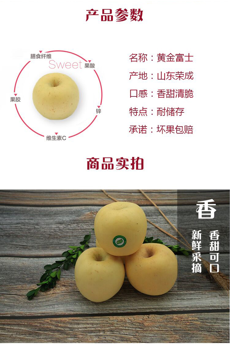 山(shān)東(dōng)黃(huáng)金(jīn)奶油富士