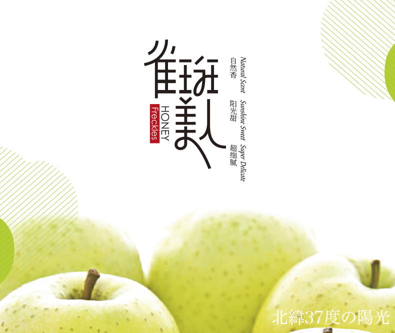 悅多(duō)山(shān)東(dōng)王林(lín)蘋果